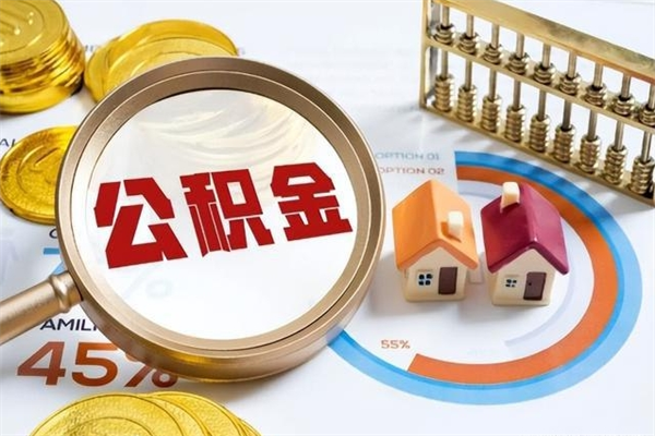 林州辞职了公积金怎么提来（辞职了公积金怎么提取）