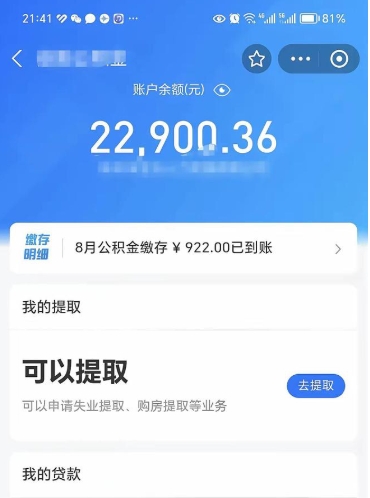 林州市怎么取住房公积金（市级公积金怎么取）