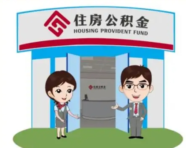 林州公积金怎么领取（2021公积金怎么领取）